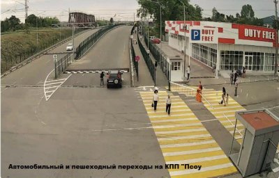 Россия Абхазия граница документы